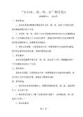 东、南、西、北的教学设计